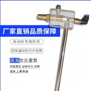 南海靜電噴塑機(jī)文丘里粉泵